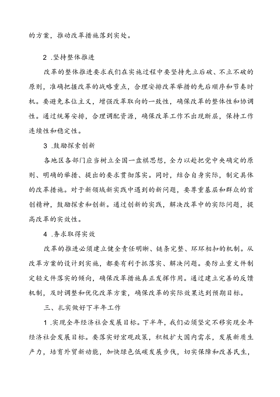 学习《在党的二十三中全会第二次全体会议上的讲话》心得体会.docx_第3页