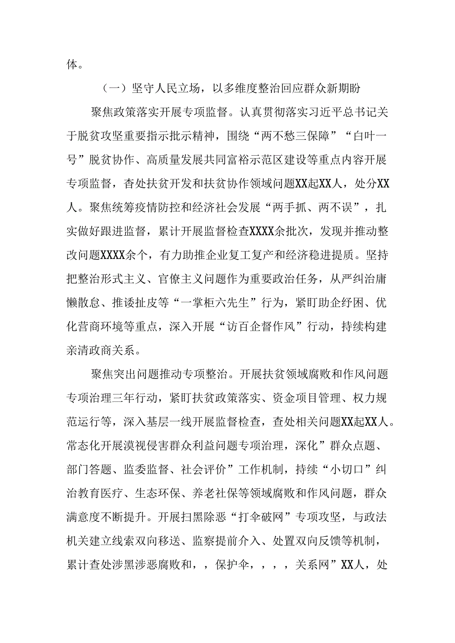 五篇2024年关于整治群众身边不正之风和腐败问题工作总结报告.docx_第2页