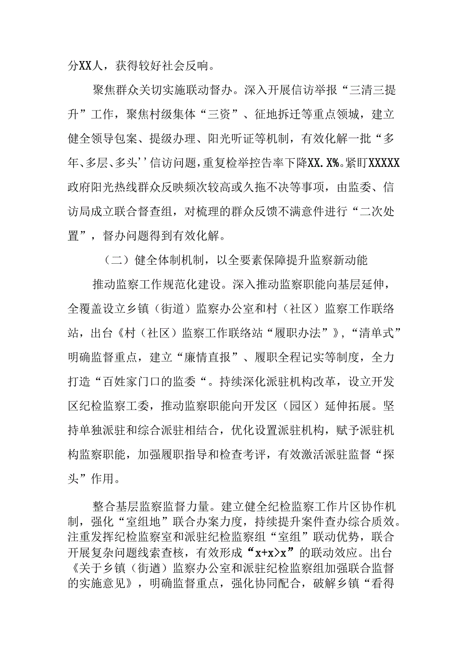 五篇2024年关于整治群众身边不正之风和腐败问题工作总结报告.docx_第3页