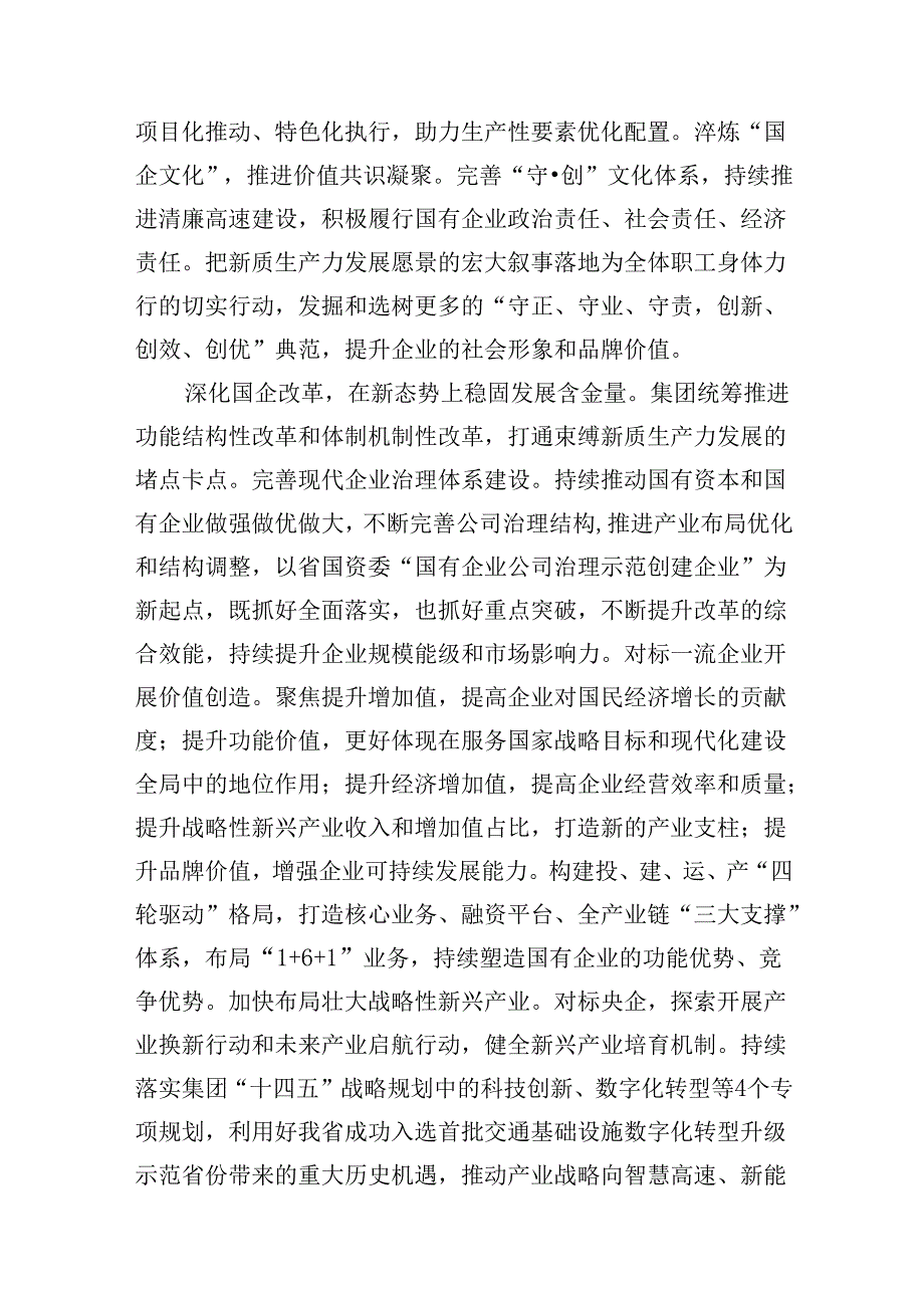 公司党委书记、董事长理论中心组研讨发言：加快培育和发展新质生产力+在创建一流企业新征程中奋勇争先.docx_第2页