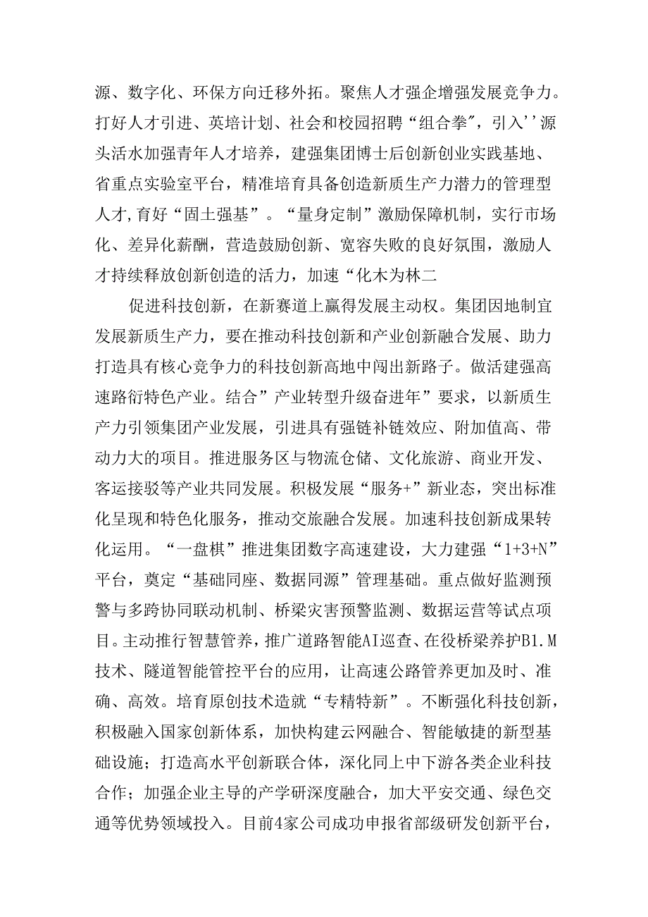 公司党委书记、董事长理论中心组研讨发言：加快培育和发展新质生产力+在创建一流企业新征程中奋勇争先.docx_第3页