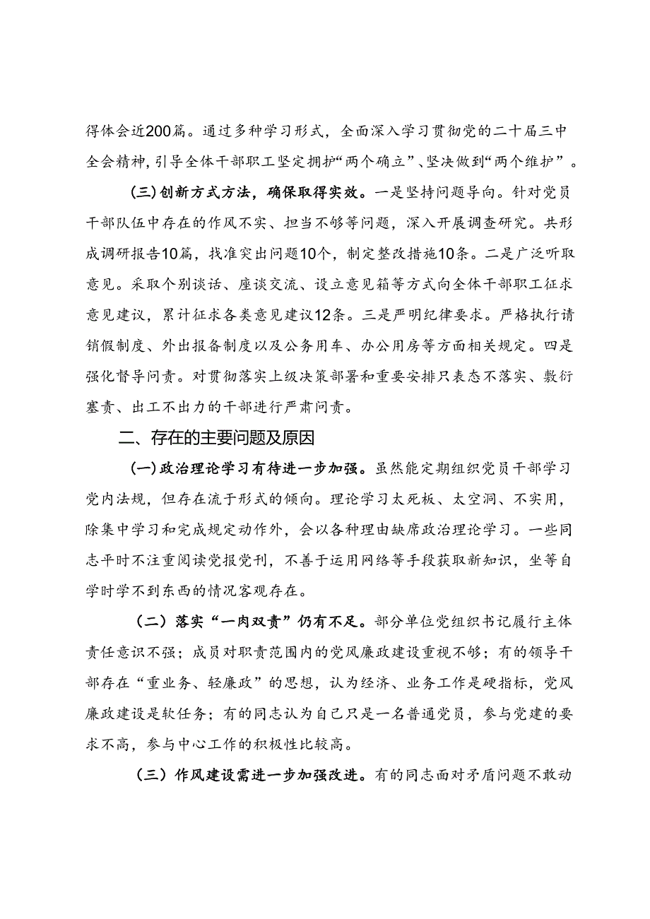 区交通运输局2024年党风廉政建设工作总结 (2).docx_第2页