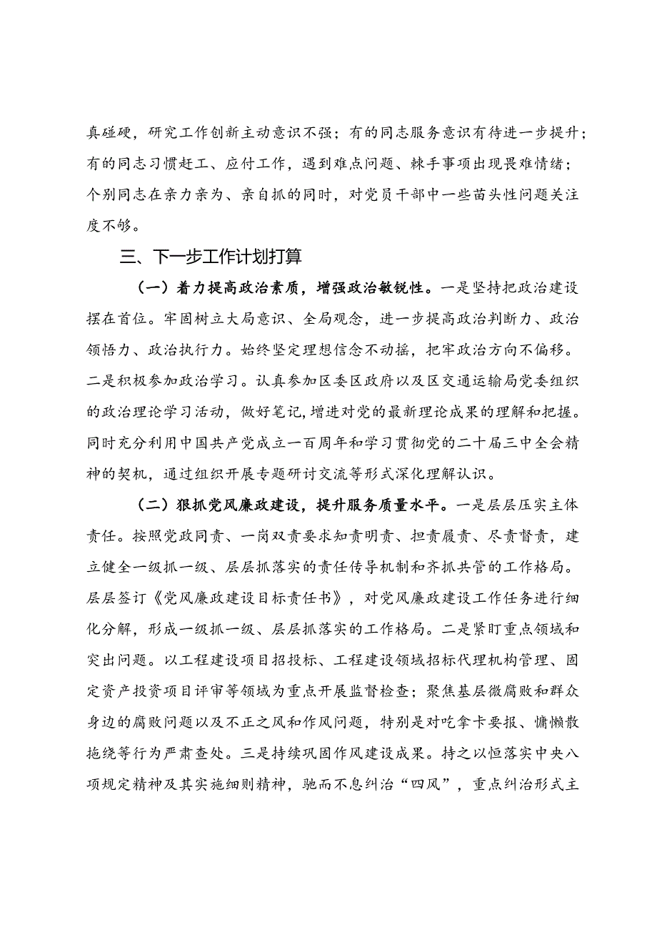 区交通运输局2024年党风廉政建设工作总结 (2).docx_第3页