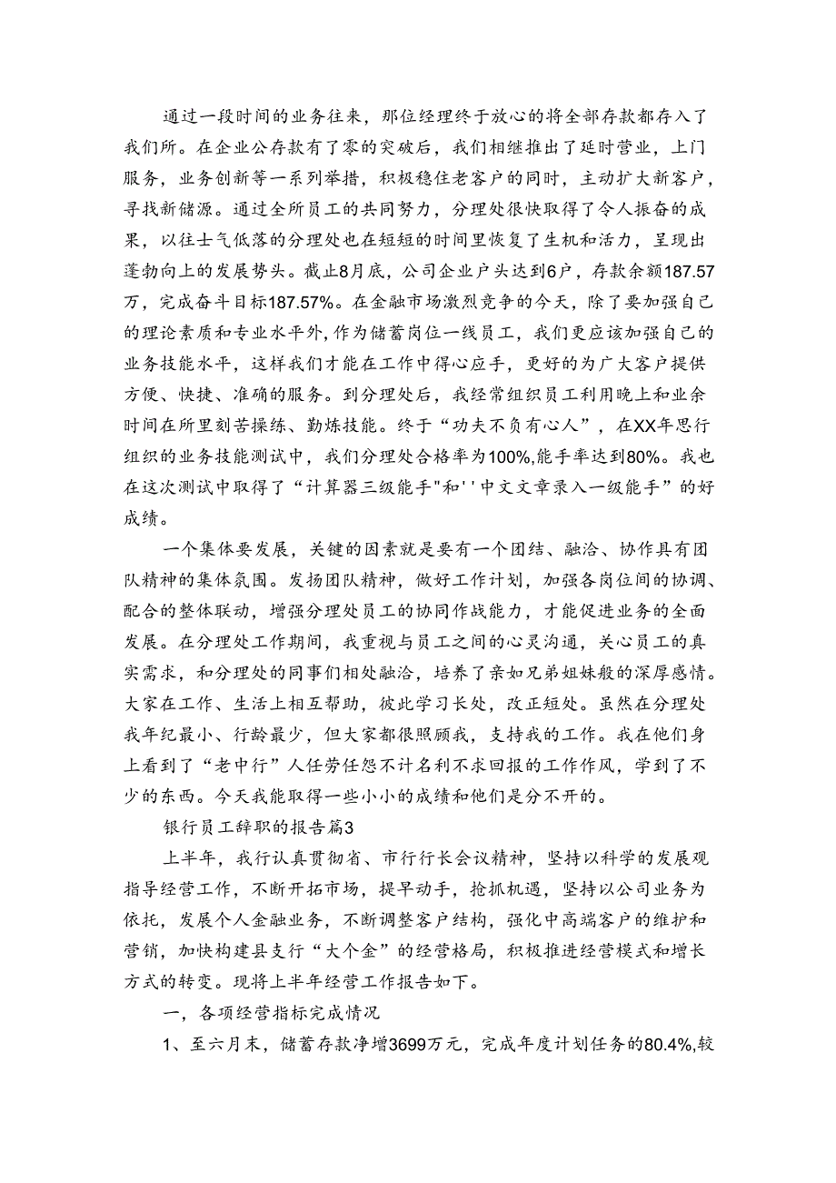 银行员工辞职的报告（3篇）.docx_第3页