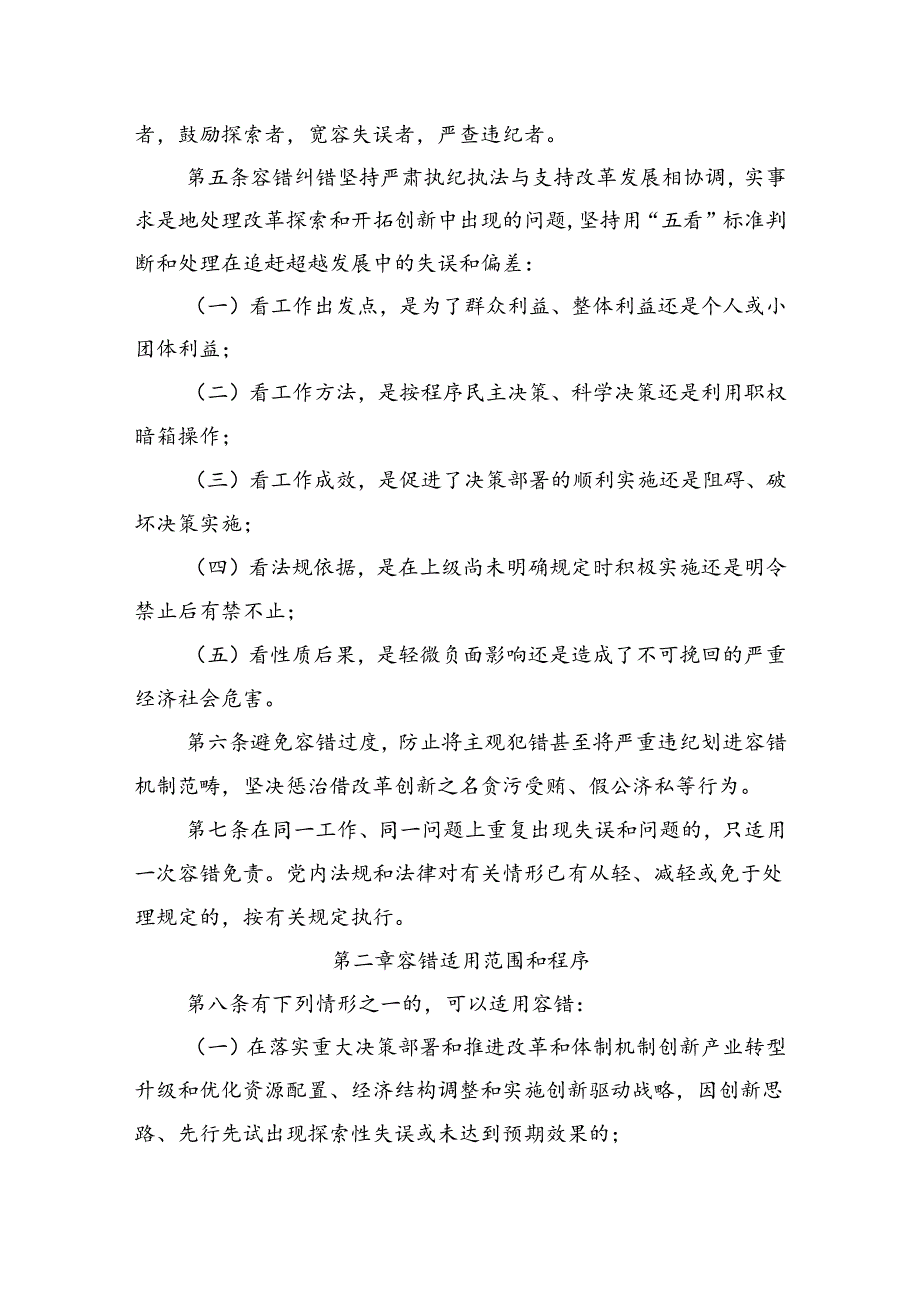 公司容错纠错管理办法.docx_第2页
