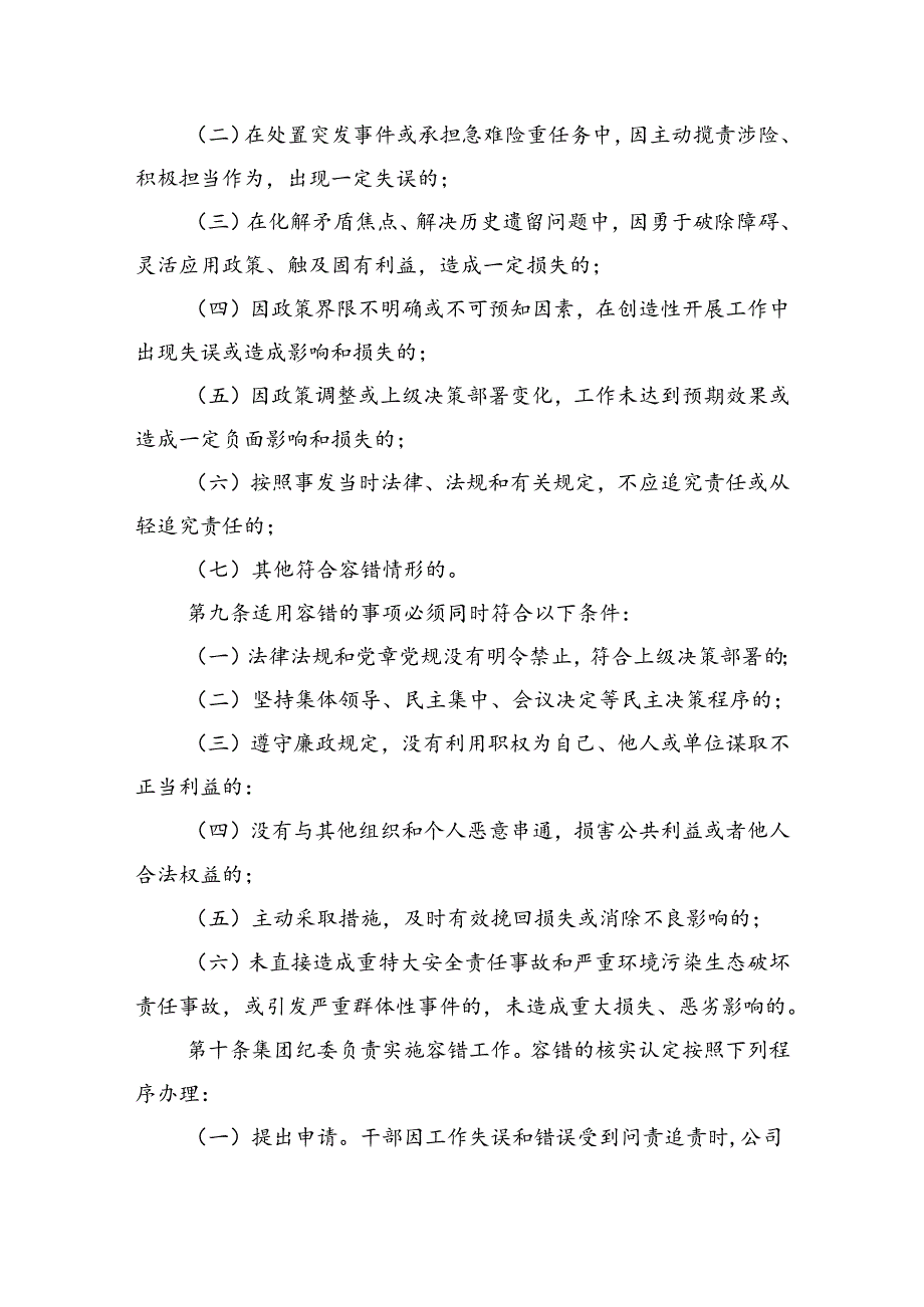 公司容错纠错管理办法.docx_第3页