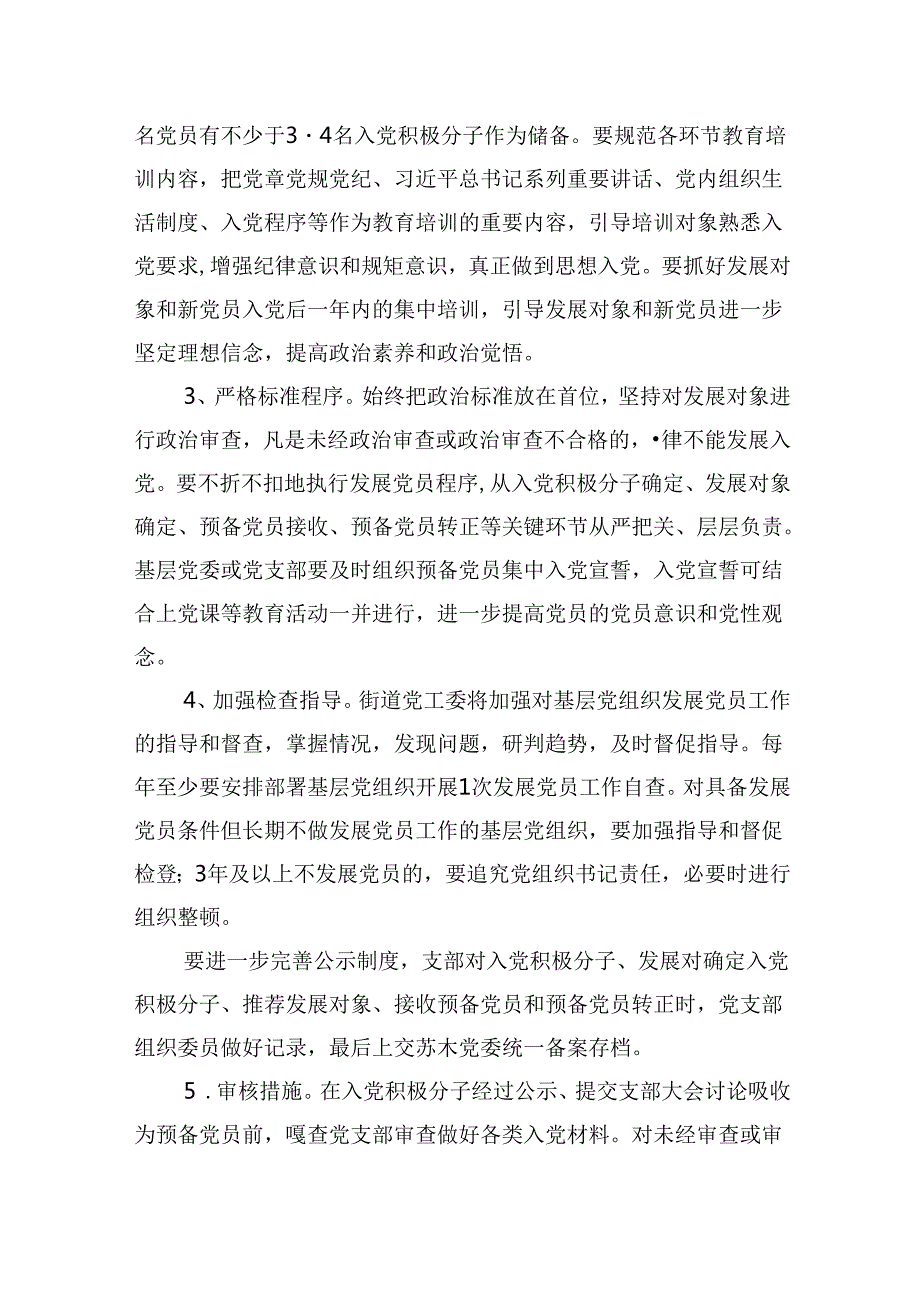 （9篇）2024年发展党员工作计划范本.docx_第2页