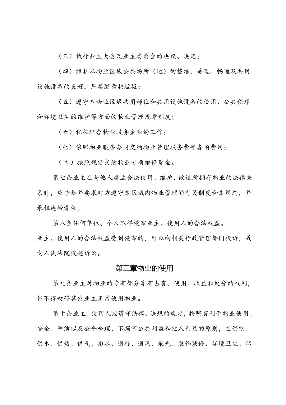 业主委员会管理规约（征求意见稿）.docx_第3页