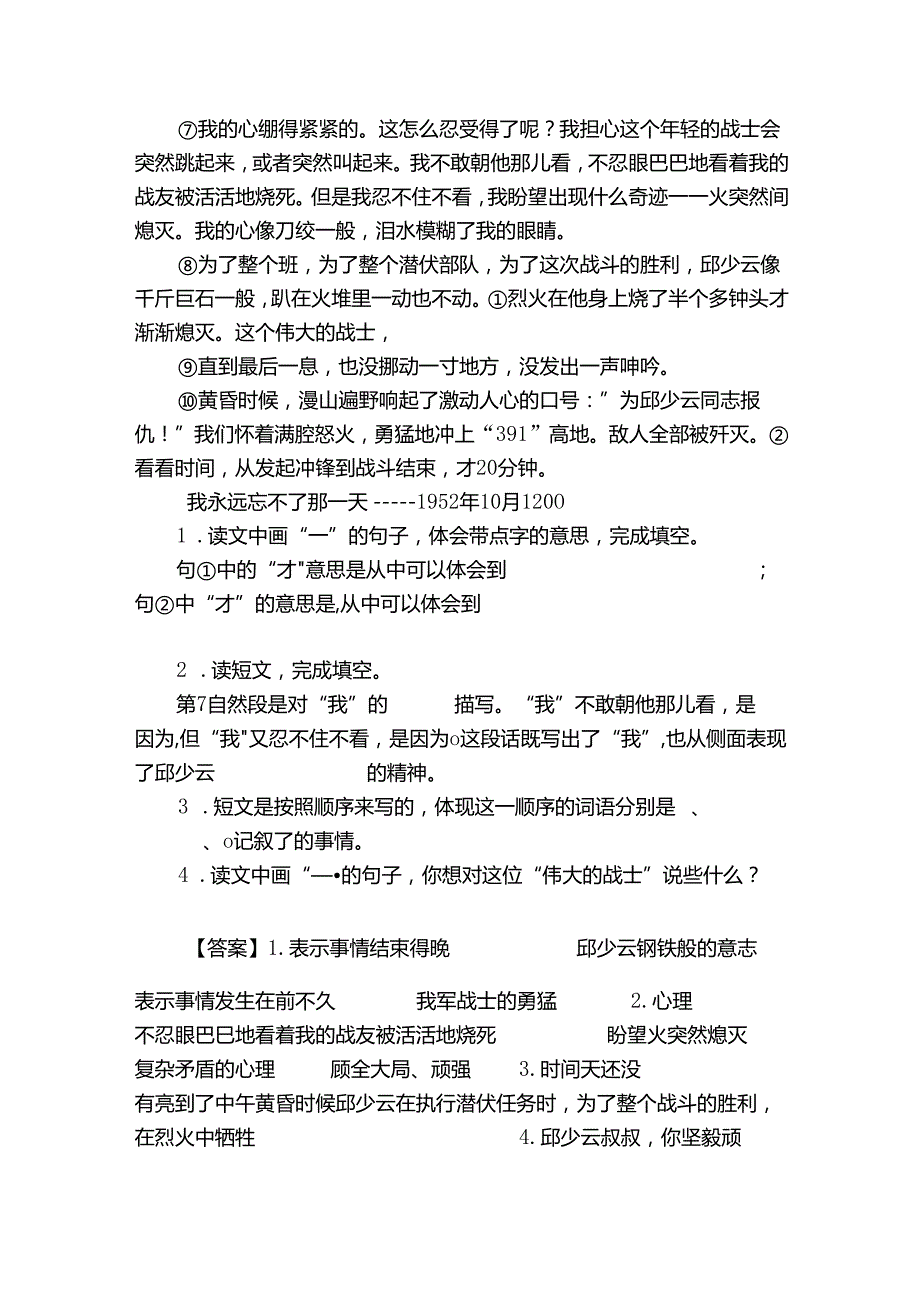 第9课《我的战友邱少云》阅读理解题（含答案+解析）.docx_第2页