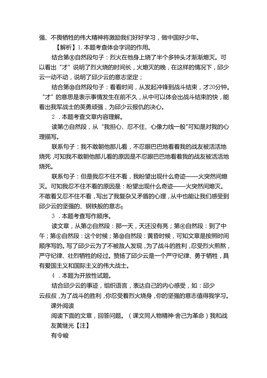 第9课《我的战友邱少云》阅读理解题（含答案+解析）.docx_第3页