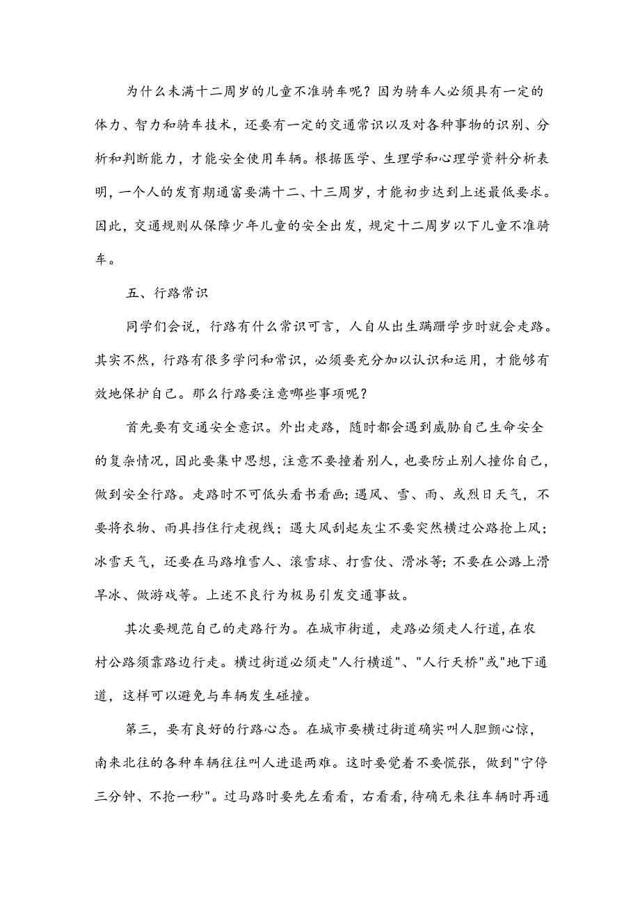 2024交通安全广播稿（34篇）.docx_第3页