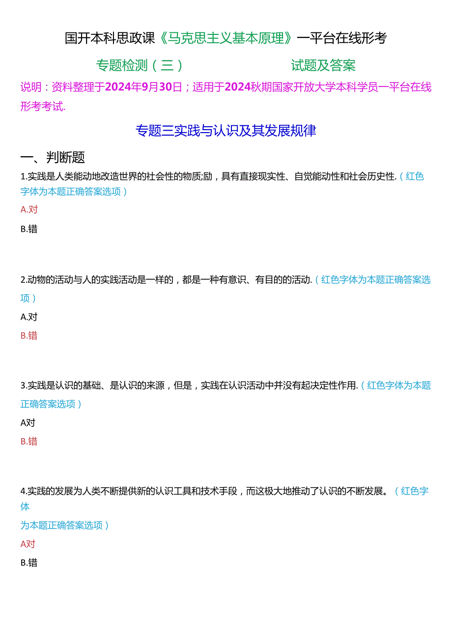 2024期国开本科思政课《马克思主义基本原理》一平台在线形考(专题检测三))试题及答案.docx_第1页