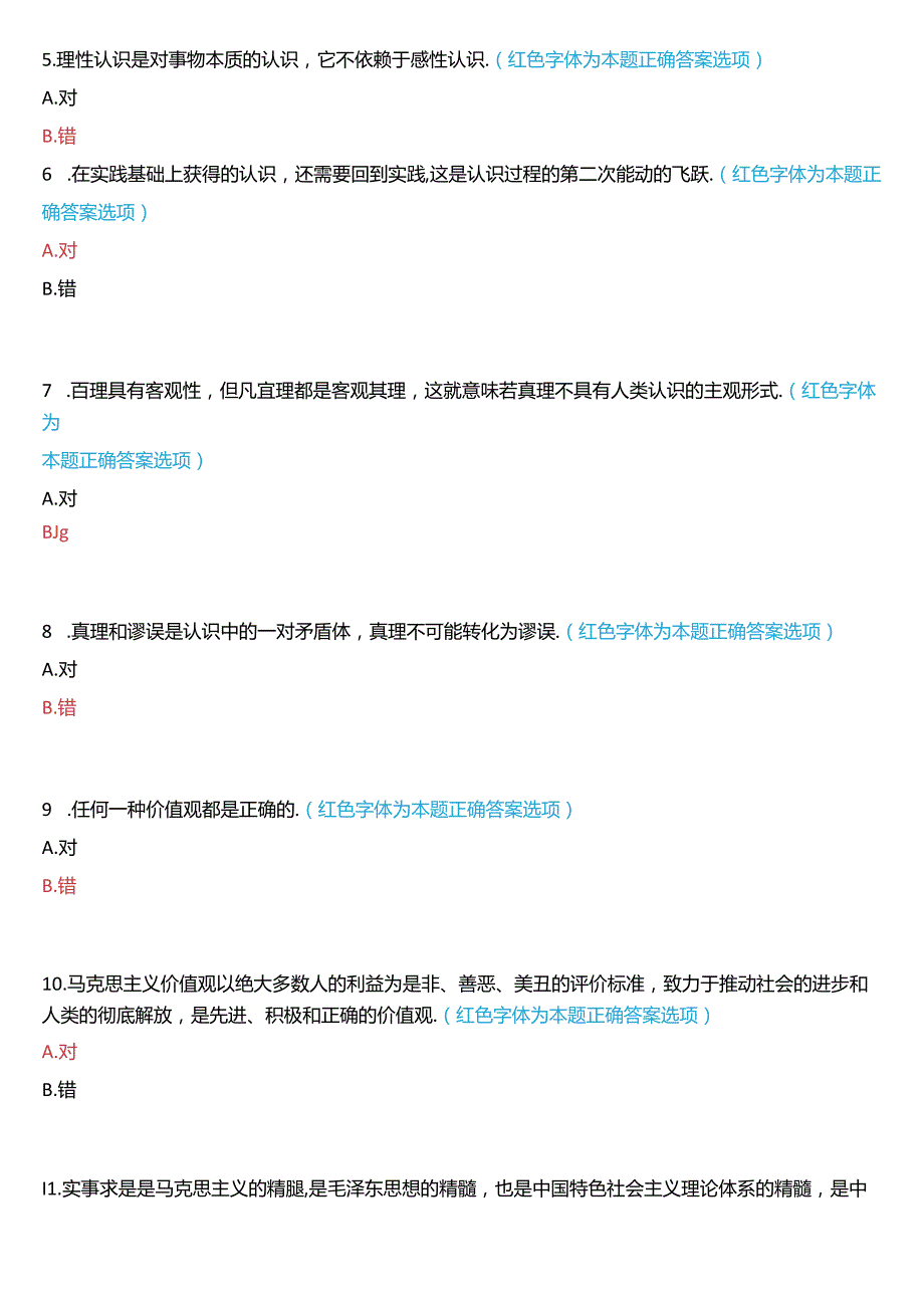2024期国开本科思政课《马克思主义基本原理》一平台在线形考(专题检测三))试题及答案.docx_第2页