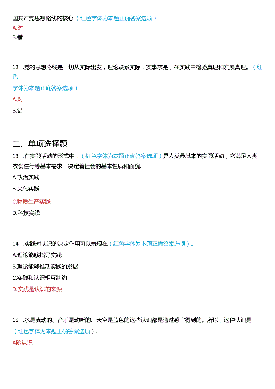 2024期国开本科思政课《马克思主义基本原理》一平台在线形考(专题检测三))试题及答案.docx_第3页