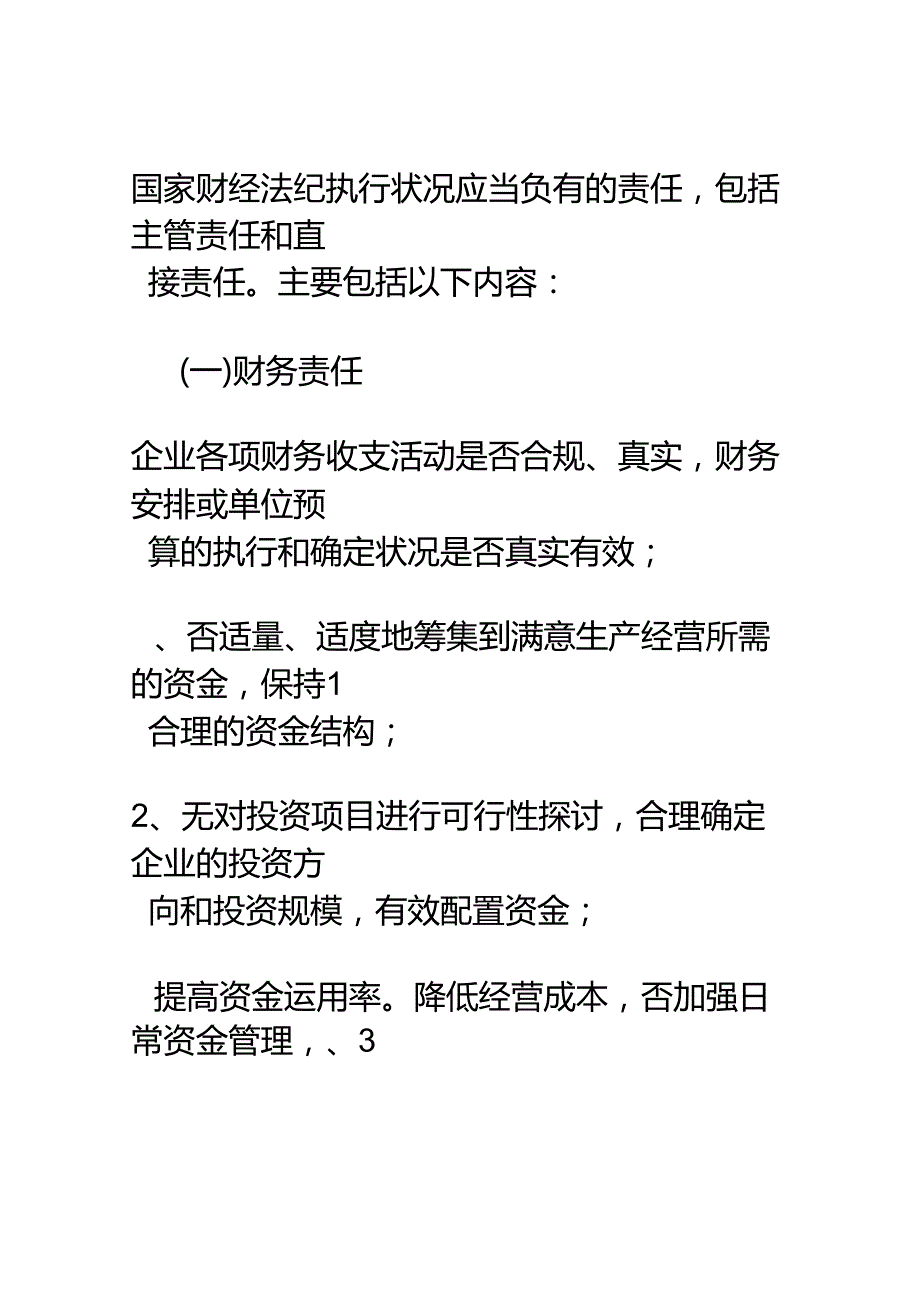 怎样撰写任期经济责任审计报告(1).docx_第3页