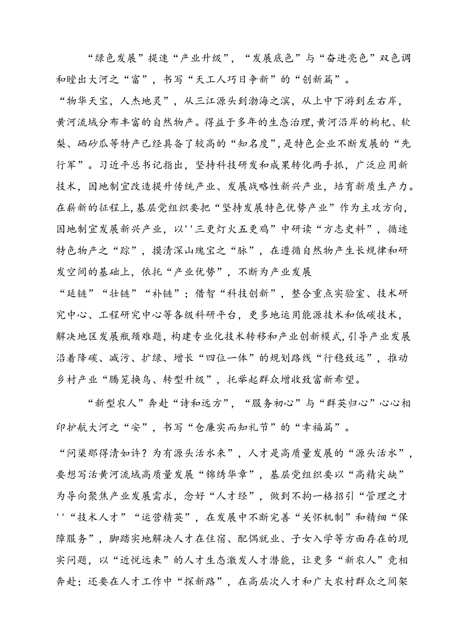 2024年全面推动黄河流域生态保护和高质量发展座谈会并发表重要讲话学习心得体会13篇（最新版）.docx_第3页