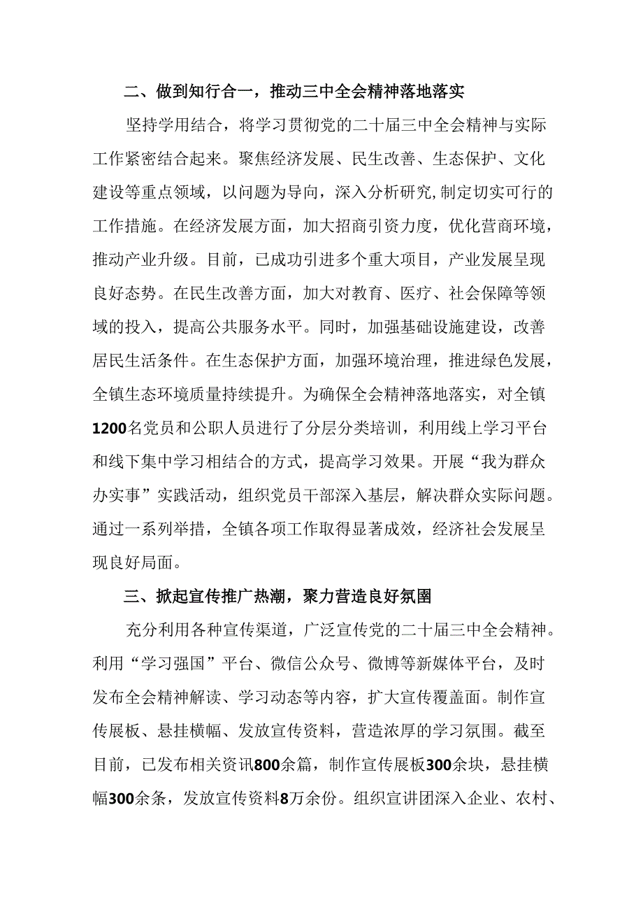 2024年党的二十三中全会精神阶段总结简报含经验做法（八篇）.docx_第2页