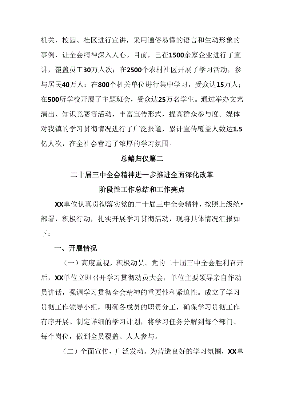 2024年党的二十三中全会精神阶段总结简报含经验做法（八篇）.docx_第3页