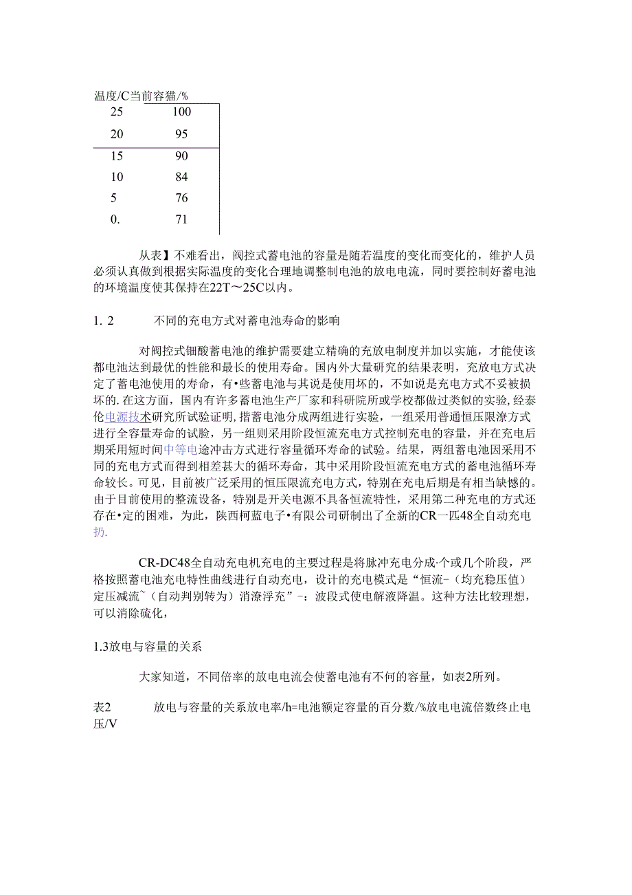 铅酸蓄电池维护与测试现状及测试技术发展趋势.docx_第2页