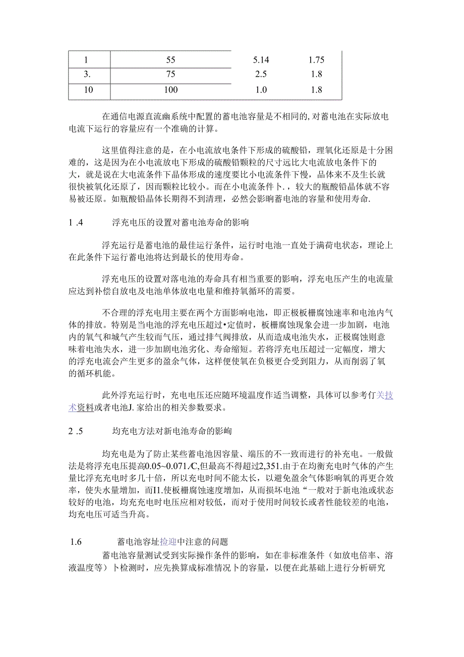铅酸蓄电池维护与测试现状及测试技术发展趋势.docx_第3页