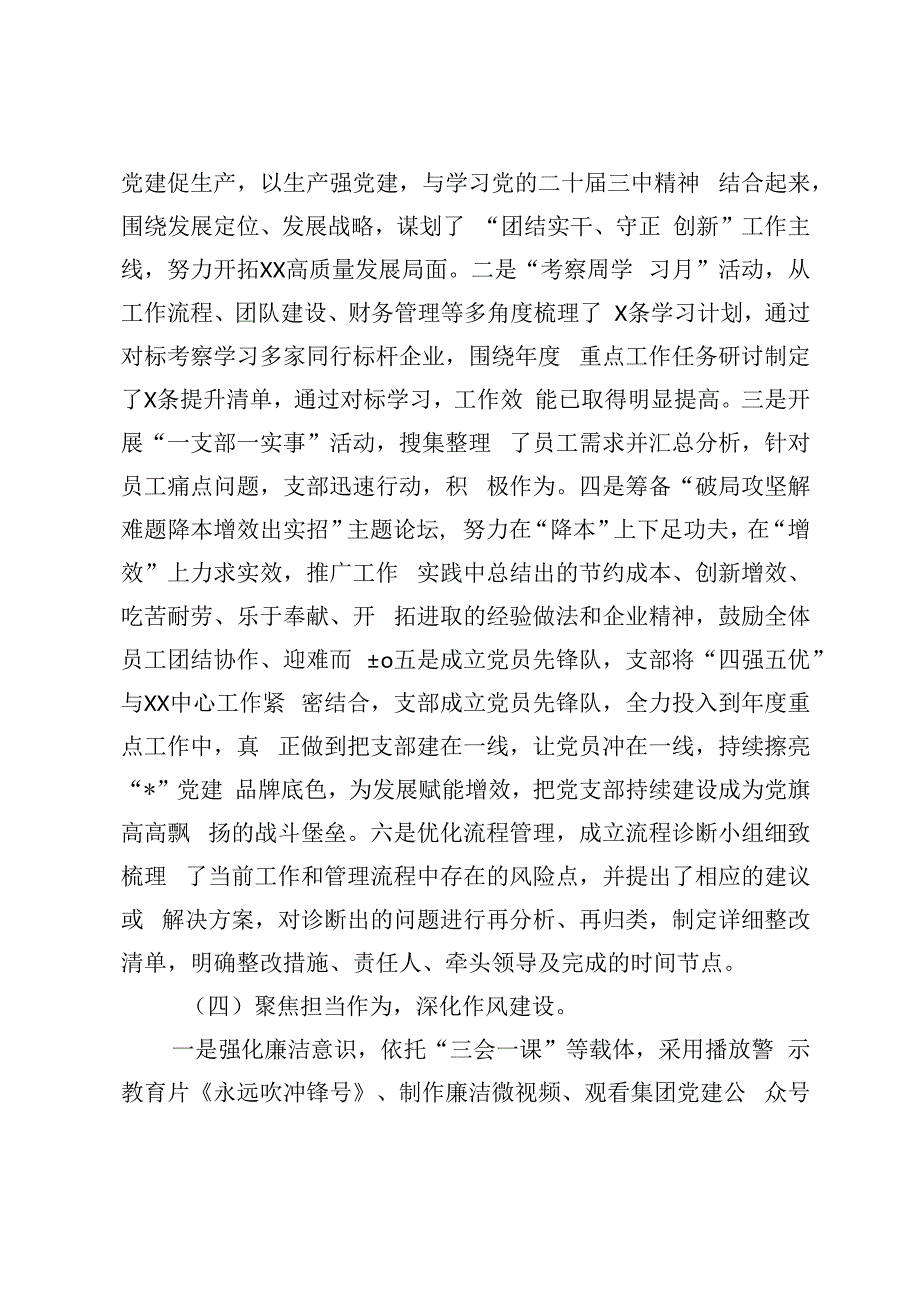 2024年前三季度党建工作总结+乡镇党建2024年第三季度工作总结.docx_第3页