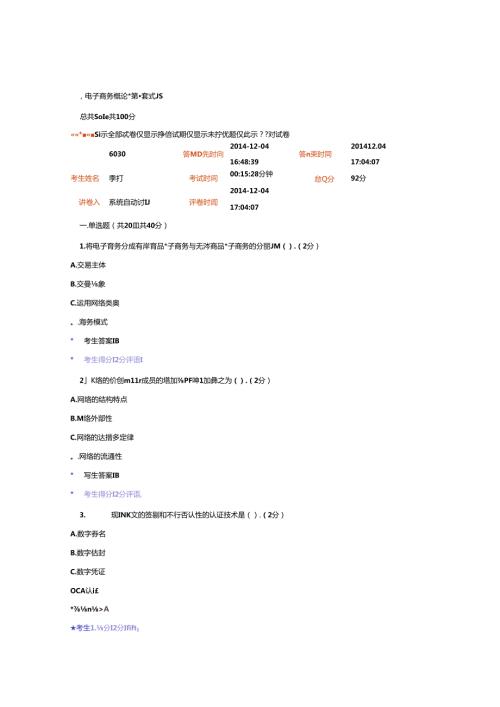 成都电大电子商务概论考试试题和复习资料.docx