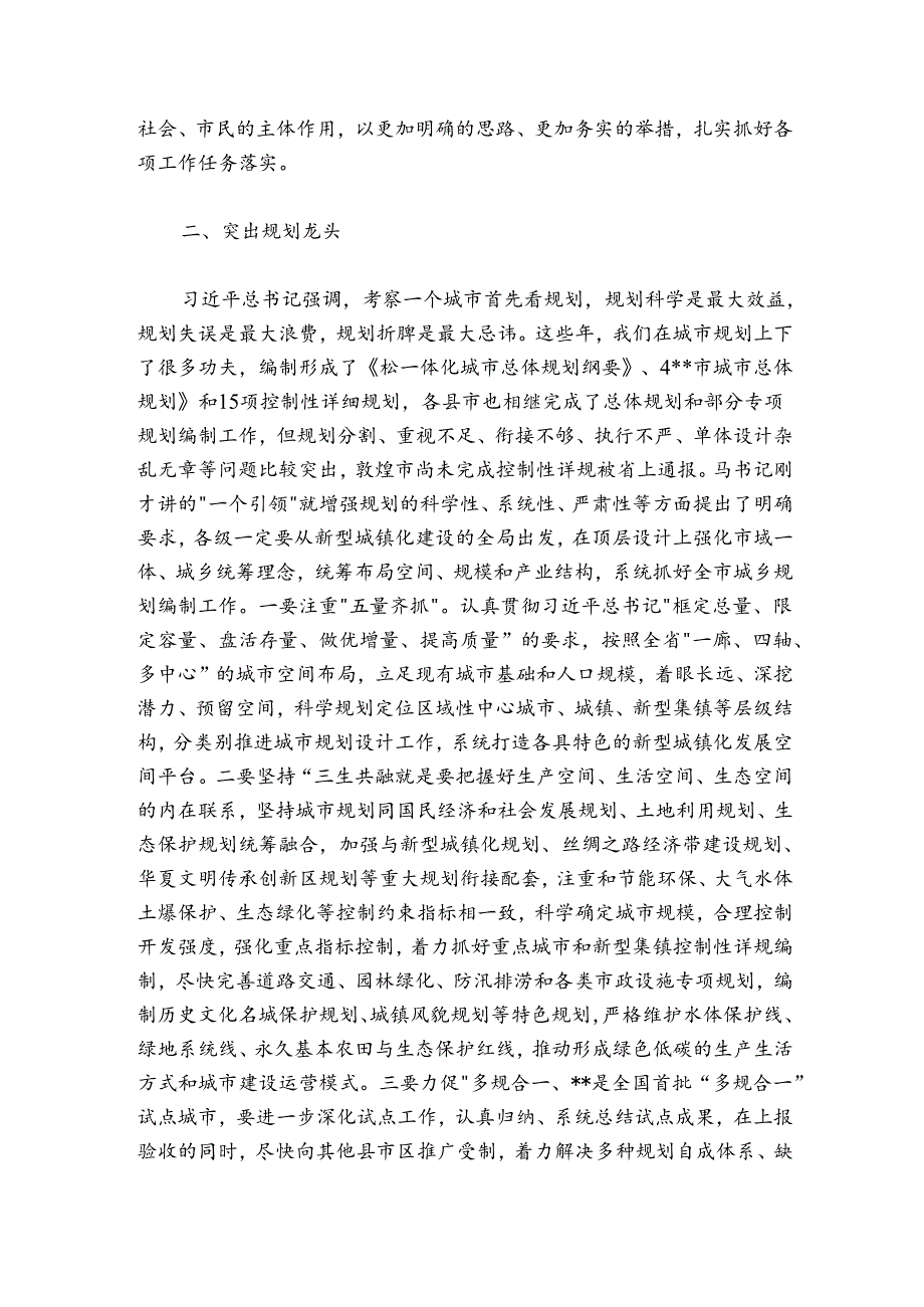 市长在全市城市工作会议上的讲话.docx_第2页