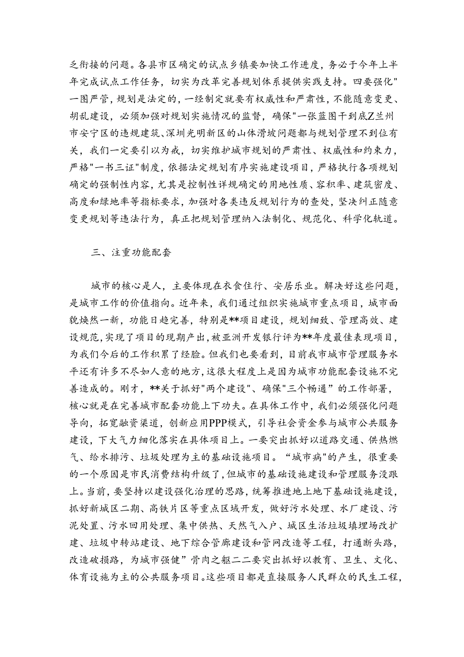 市长在全市城市工作会议上的讲话.docx_第3页