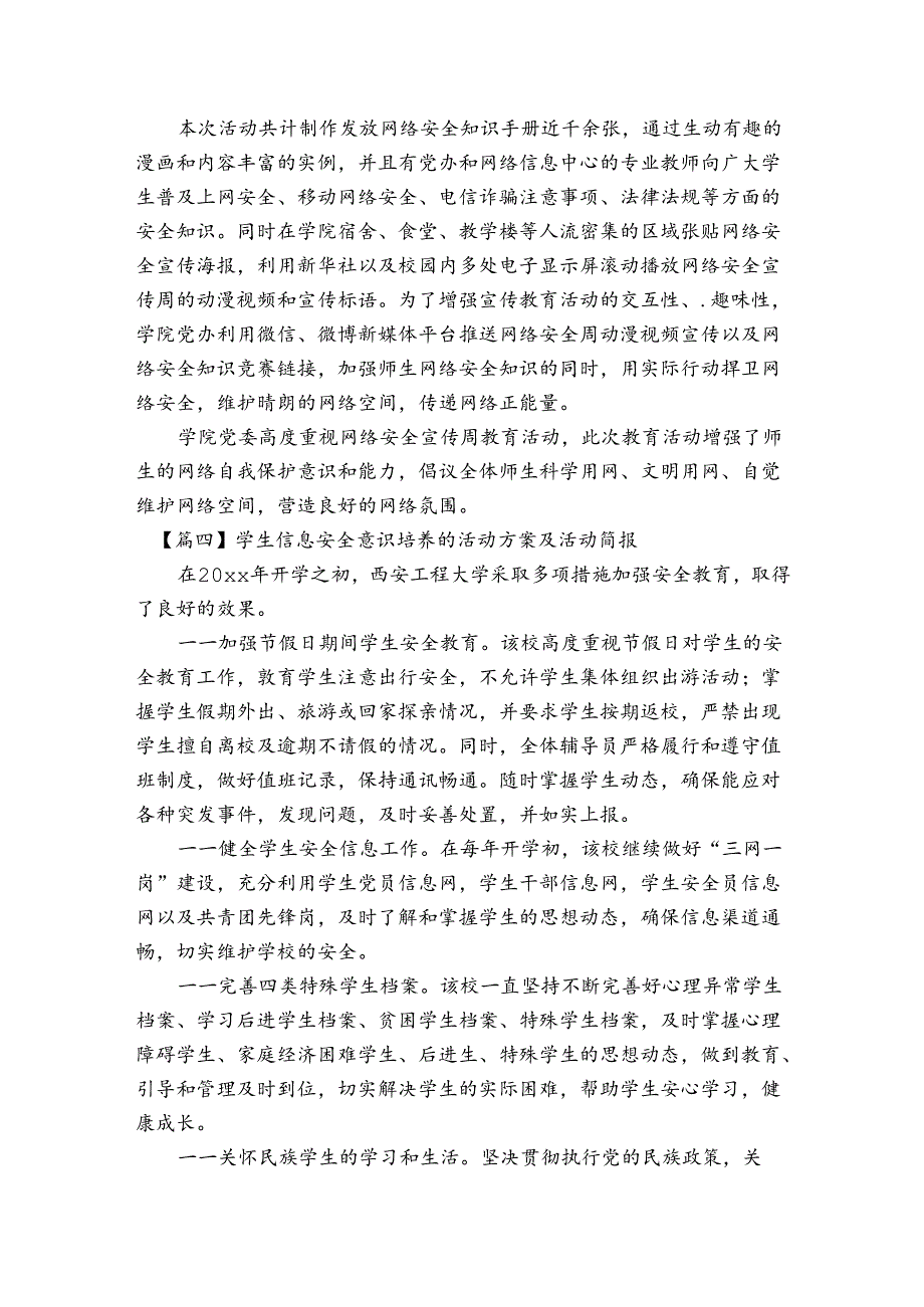学生信息安全意识培养的活动方案及活动简报(通用6篇).docx_第2页
