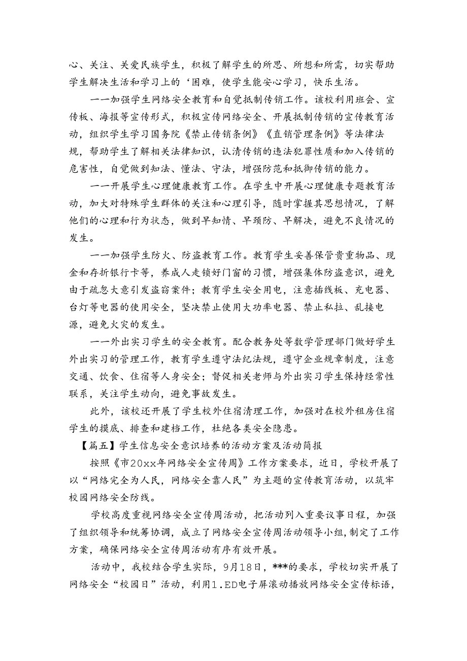 学生信息安全意识培养的活动方案及活动简报(通用6篇).docx_第3页