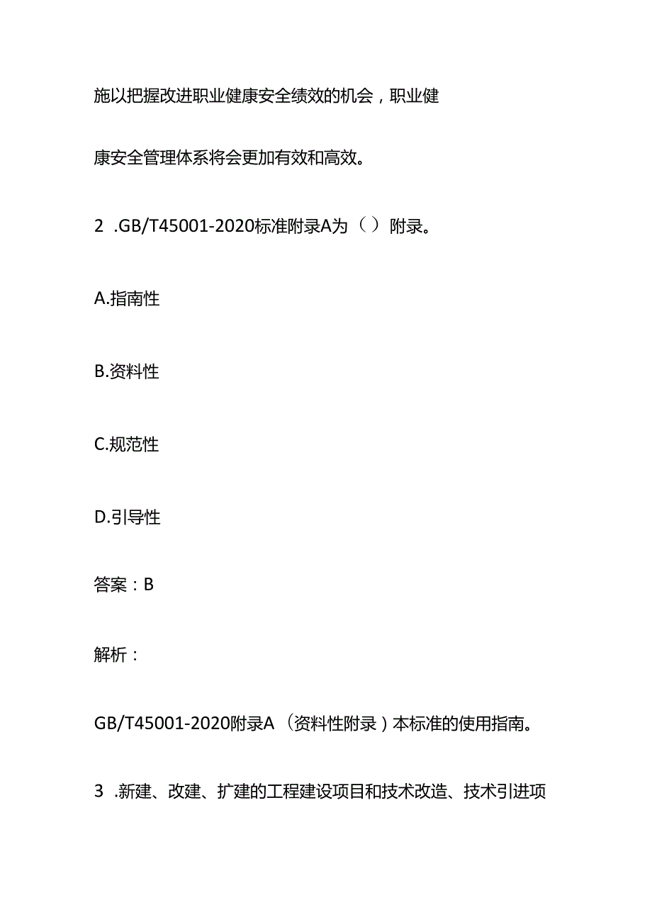 职业健康安全管理体系审核员测试卷答案.docx_第2页