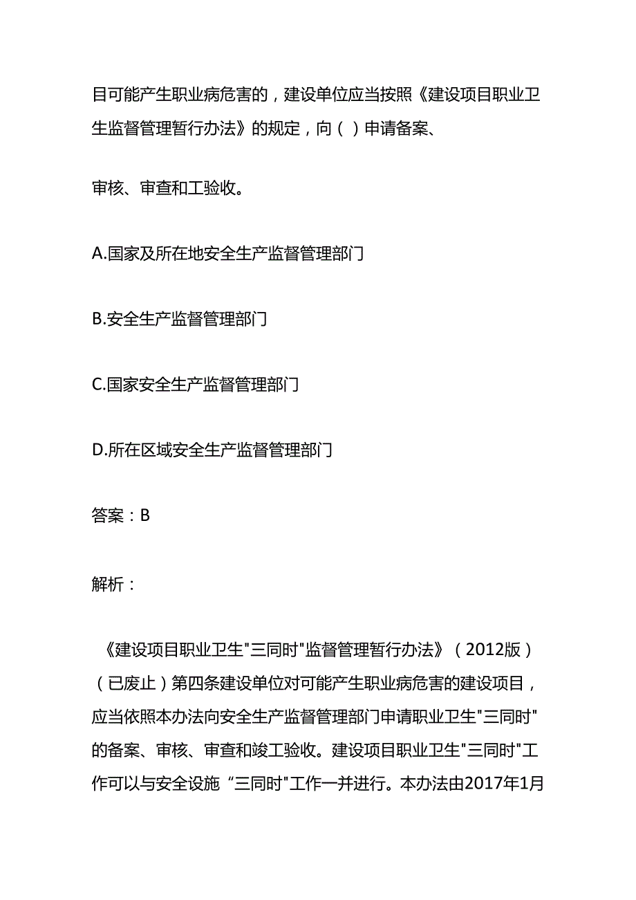 职业健康安全管理体系审核员测试卷答案.docx_第3页