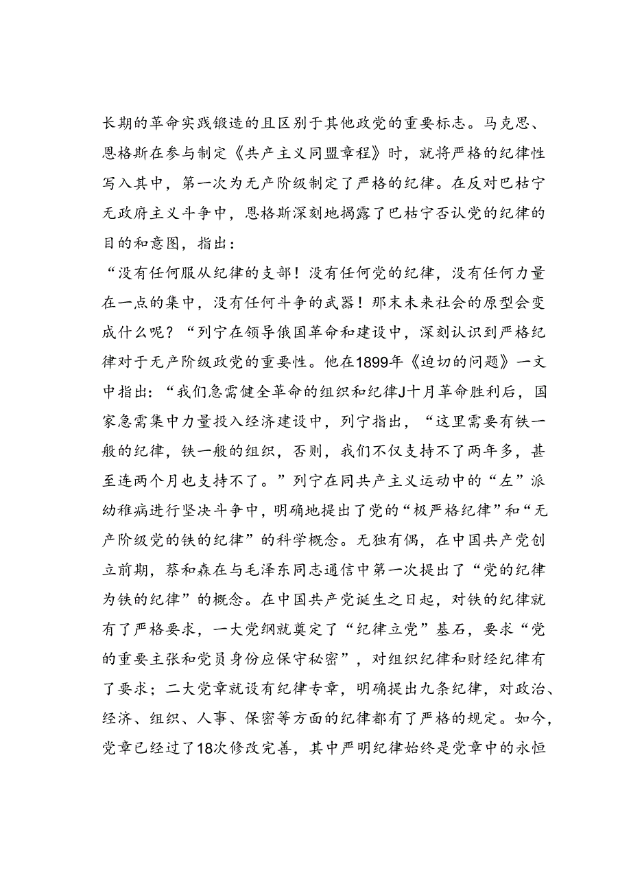 廉政党课讲稿：巩固学习教育成果以严明纪律把党的自我革命进行到底.docx_第2页