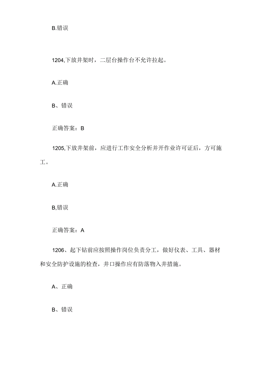 钻井内钳工外钳工场地工岗位HSE应知应会题库及答案（12011691题）.docx_第2页