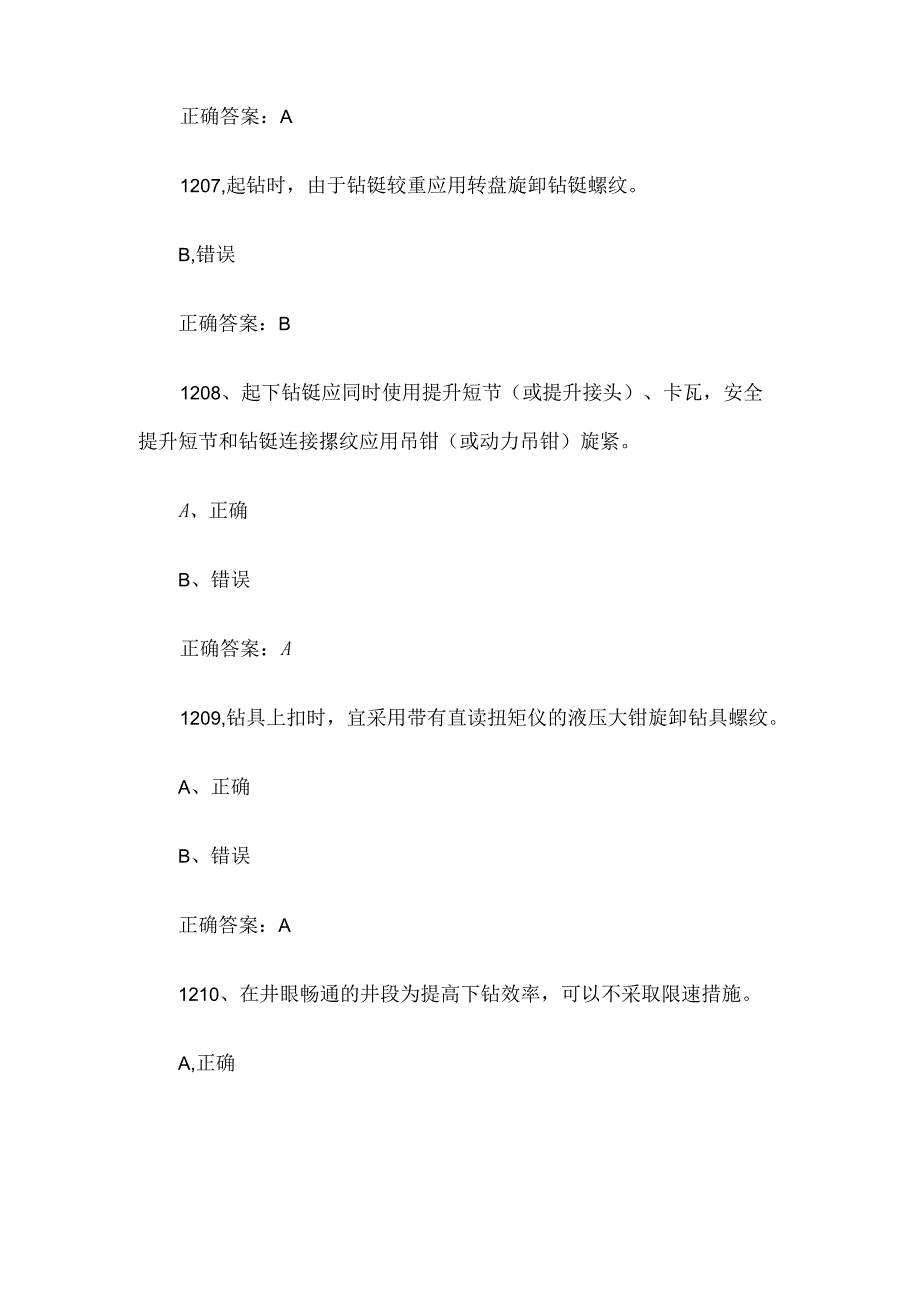 钻井内钳工外钳工场地工岗位HSE应知应会题库及答案（12011691题）.docx_第3页