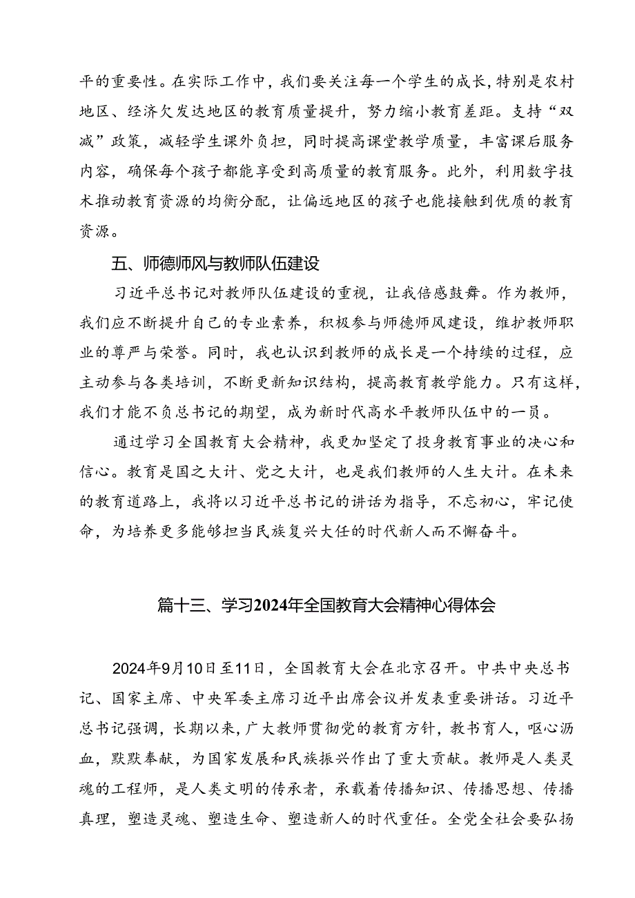 2024年全国教育工作会议精神学习心得体会 （汇编13份）.docx_第3页