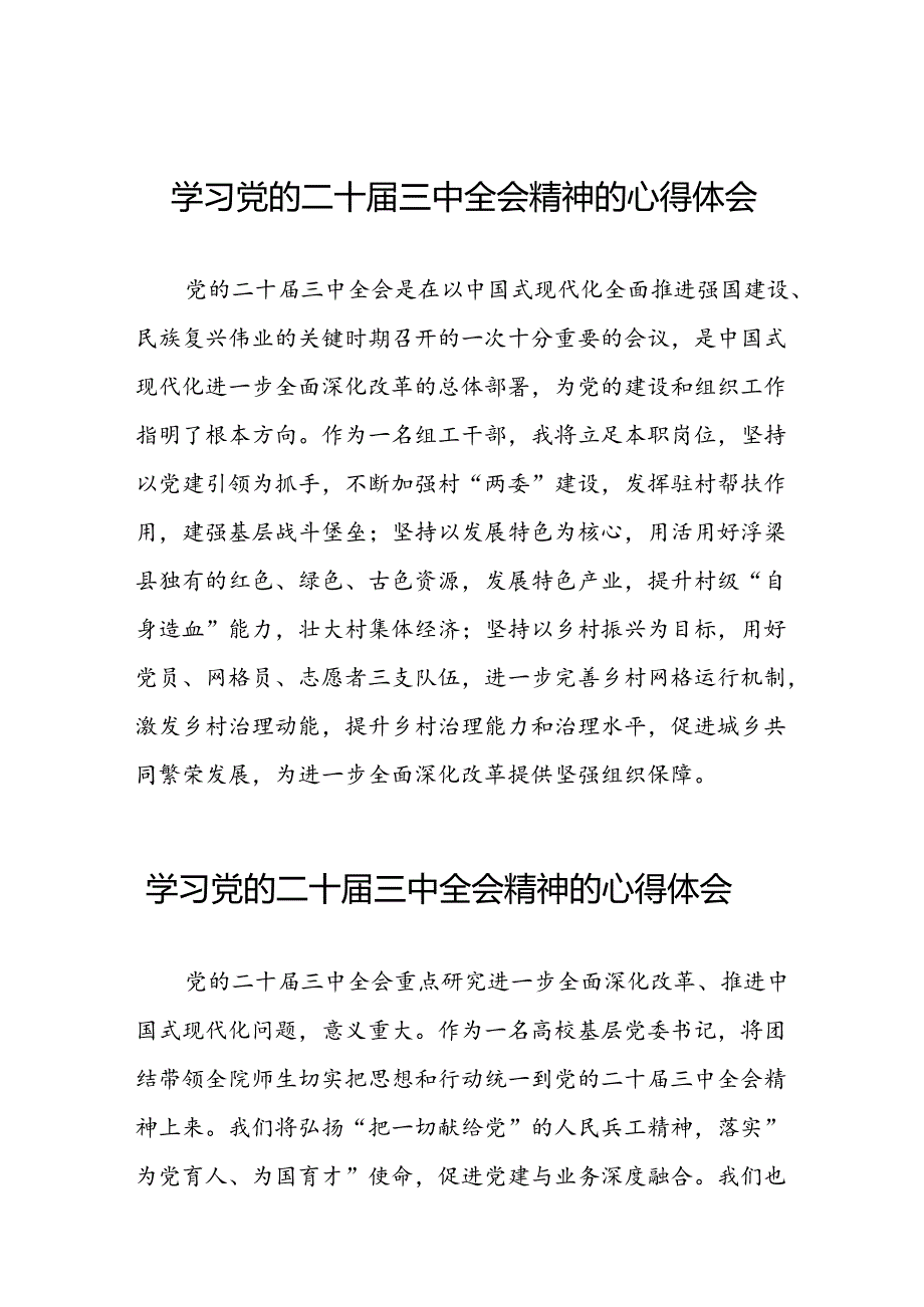 高校学习二十三中全会精神的心得体会33篇.docx_第1页
