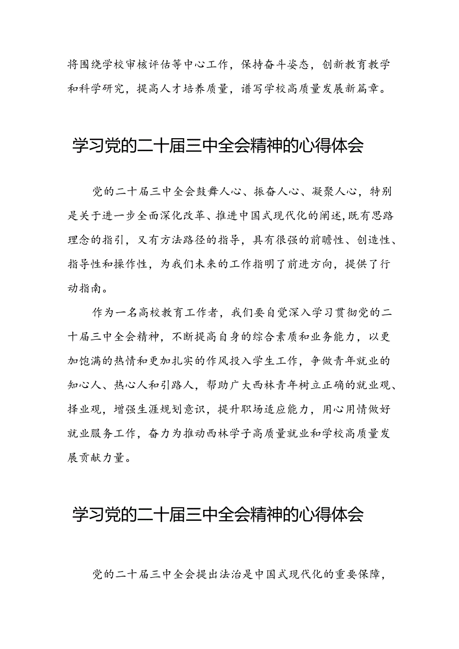 高校学习二十三中全会精神的心得体会33篇.docx_第2页
