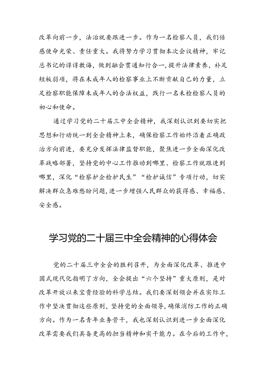 高校学习二十三中全会精神的心得体会33篇.docx_第3页