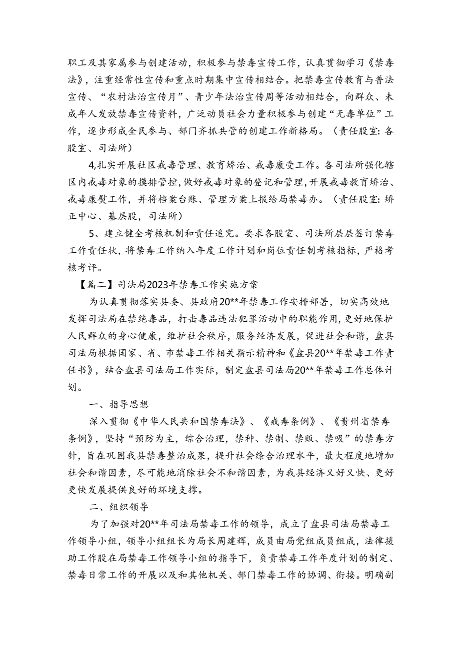 司法局2024年禁毒工作实施方案范文20232024四篇.docx_第2页