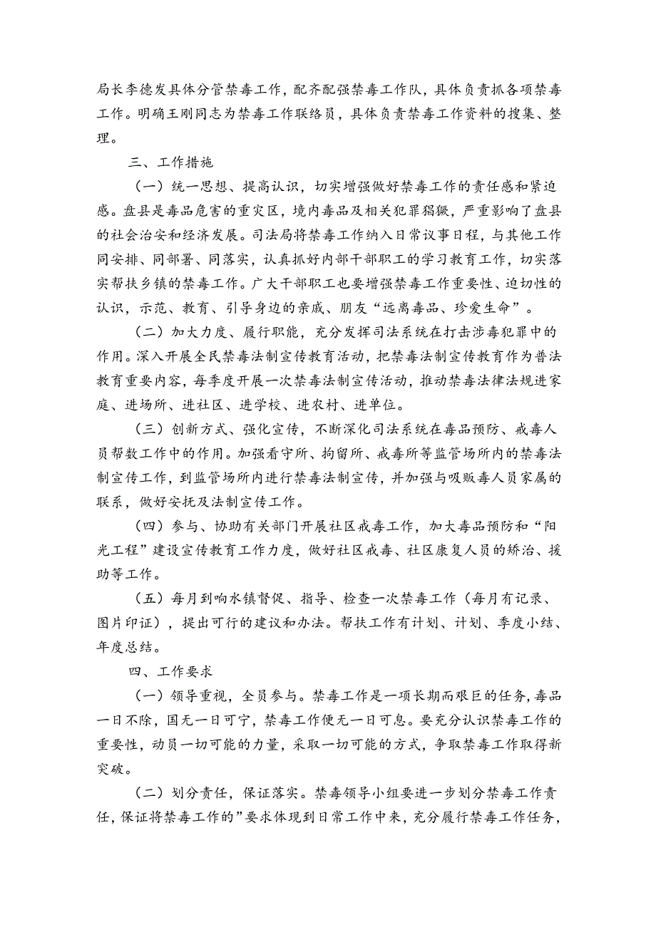 司法局2024年禁毒工作实施方案范文20232024四篇.docx_第3页