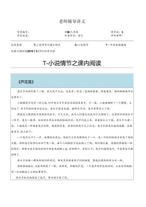 小说情节阅读技巧及例题.docx