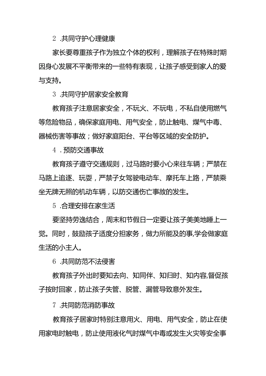 中学关于2024年国庆节放假的通知6篇.docx_第2页
