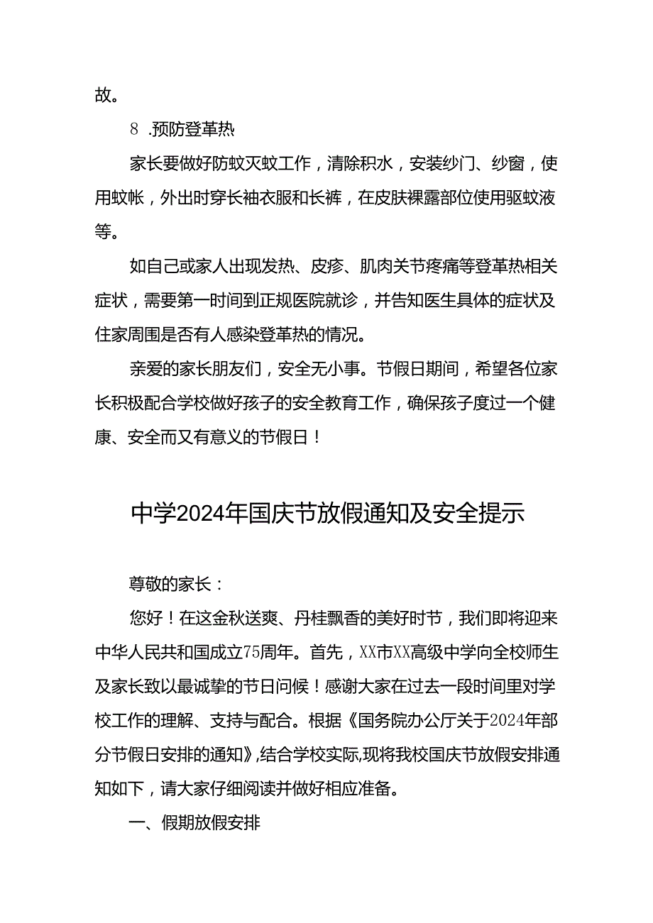 中学关于2024年国庆节放假的通知6篇.docx_第3页