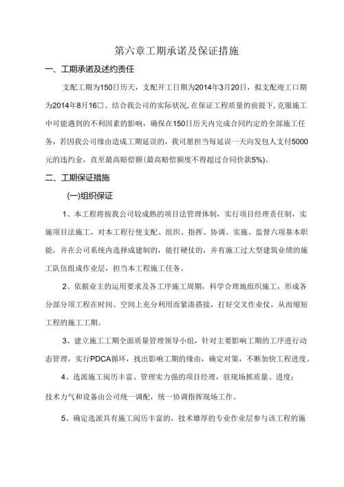 工期承诺及保证措施.docx