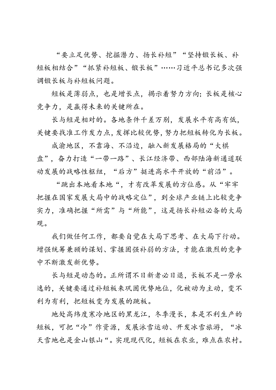 进一步全面深化改革坚持以制度建设为主线心得体会+理论中心组二十三中全会精神学习研讨材料.docx_第2页