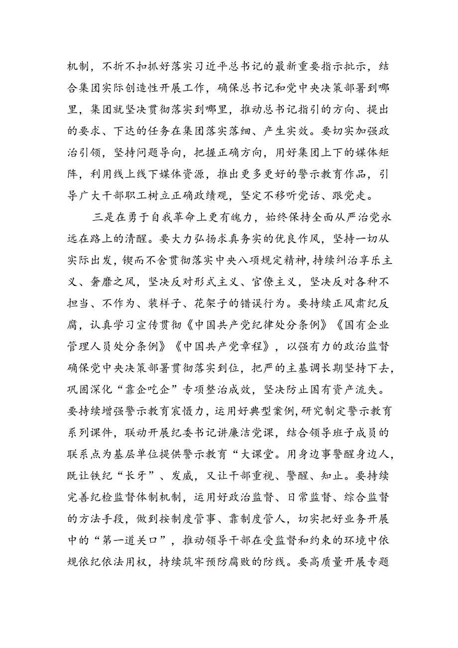 （9篇）在党纪学习教育总结大会上的讲话提纲讲话提纲汇编.docx_第3页