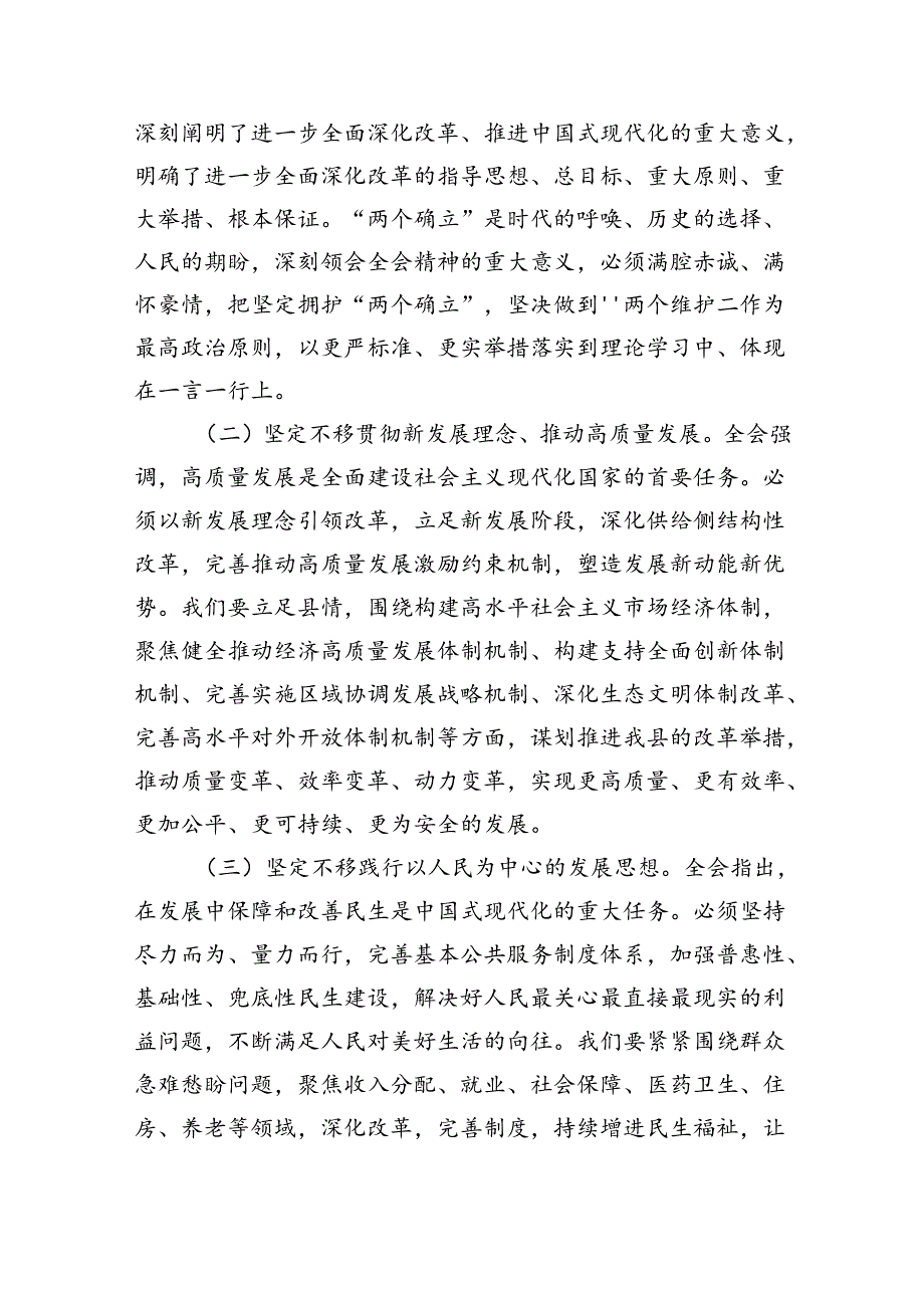 （8篇）在学习贯彻党的二十三中全会精神专题研讨班开班仪式上的讲话提纲通用.docx_第2页