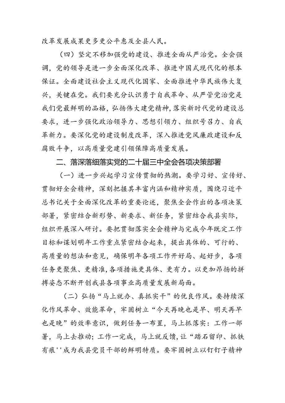 （8篇）在学习贯彻党的二十三中全会精神专题研讨班开班仪式上的讲话提纲通用.docx_第3页