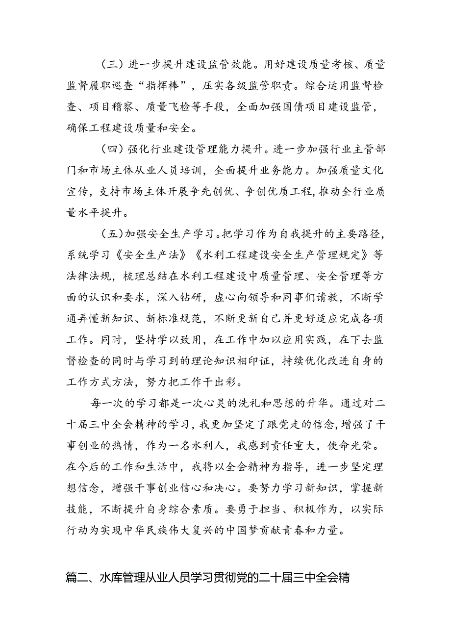 水利人学习贯彻党的二十三中全会精神心得体会（共7篇）.docx_第3页
